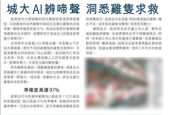 20220712-HK Economic Journal-城大AI辨啼聲 洞悉雞隻求救
